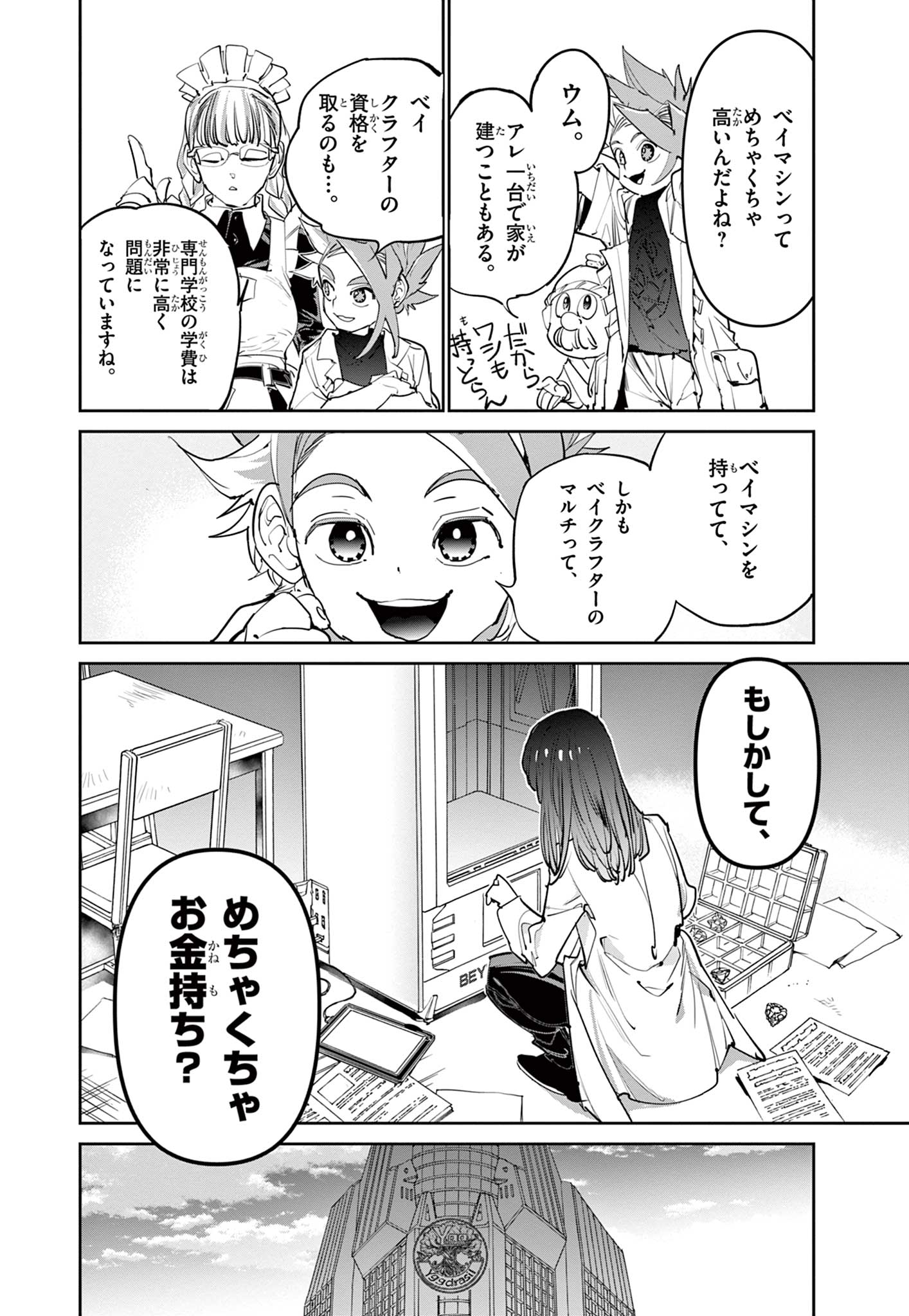 Read BEYBLADE X Chapter 6.1 [High Quality / Full] - Page 16 - nicomanga.com