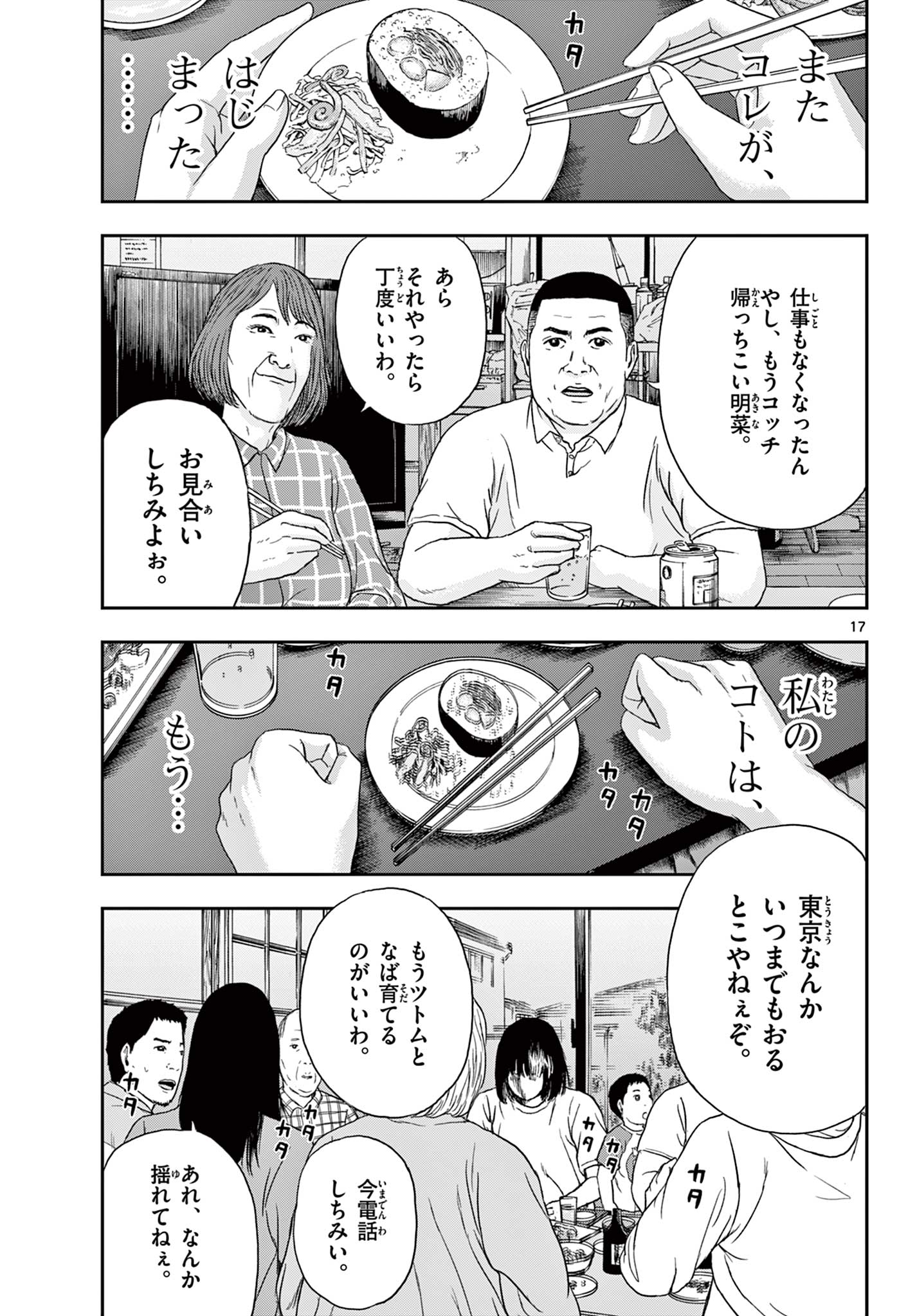 Read AKINA-CHAN KIMIGAKARU Chapter 2 [High Quality / Full] - Page 17 - nicomanga.net