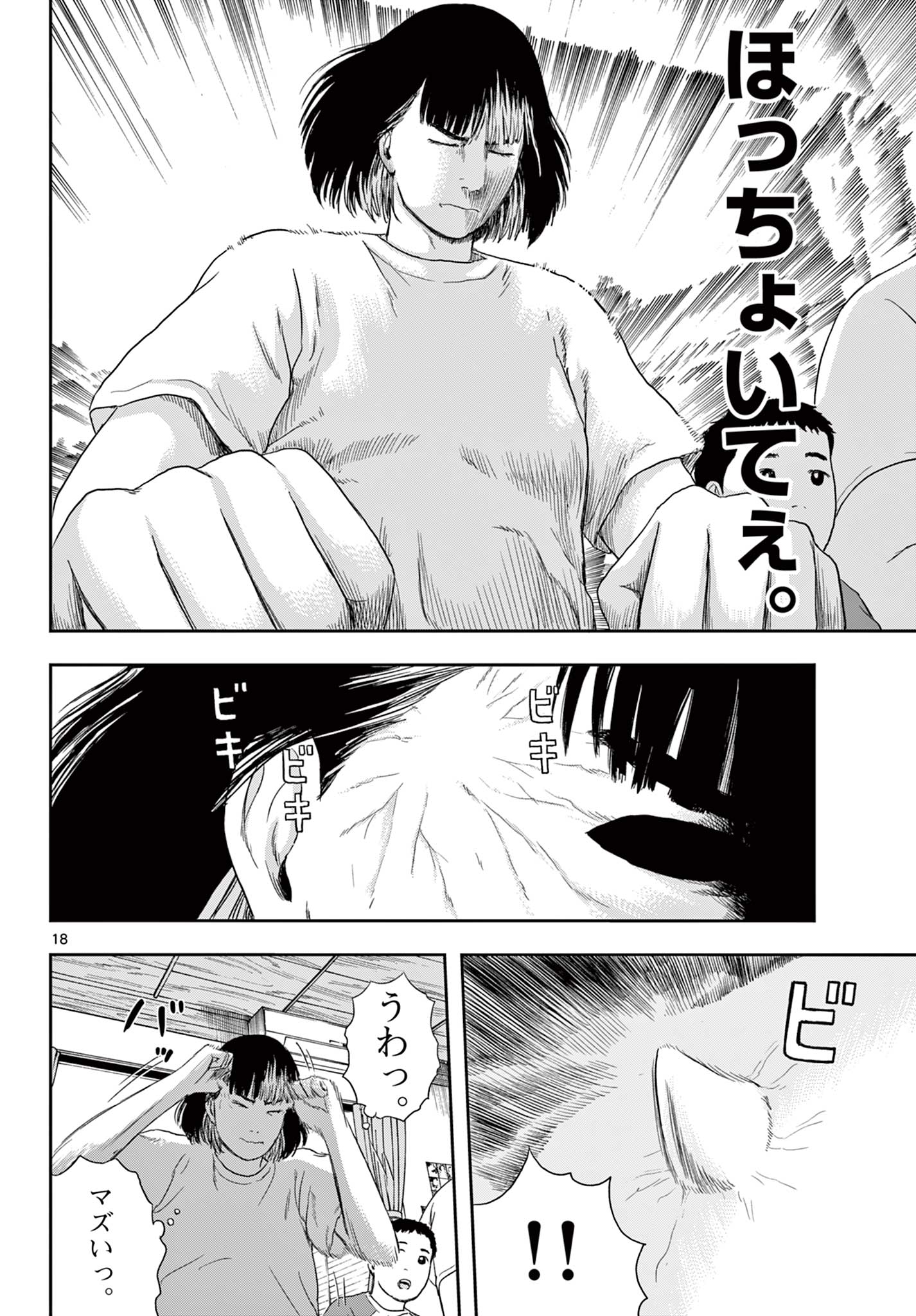 Read AKINA-CHAN KIMIGAKARU Chapter 2 [High Quality / Full] - Page 18 - nicomanga.net