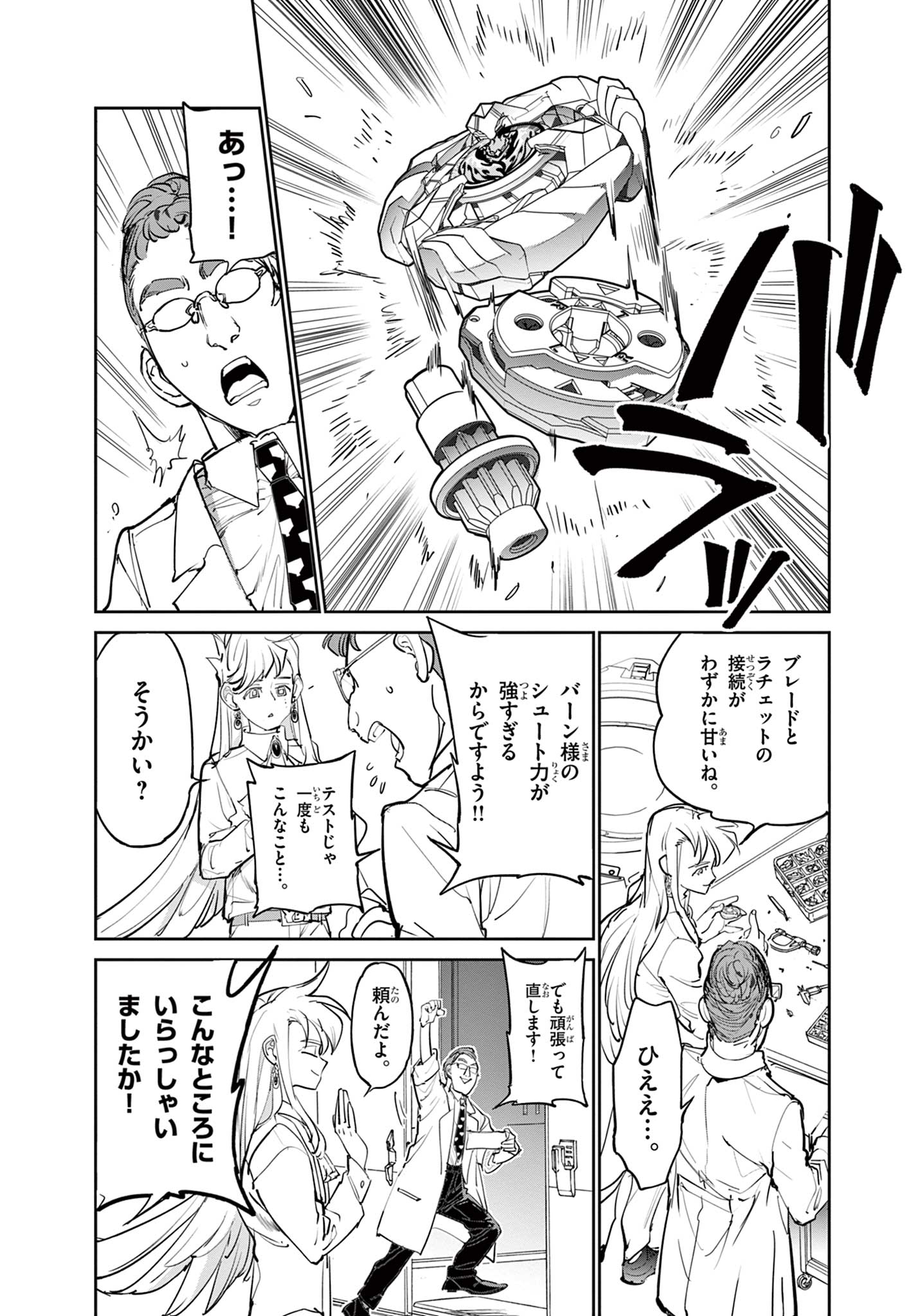 Read BEYBLADE X Chapter 6.1 [High Quality / Full] - Page 19 - nicomanga.com