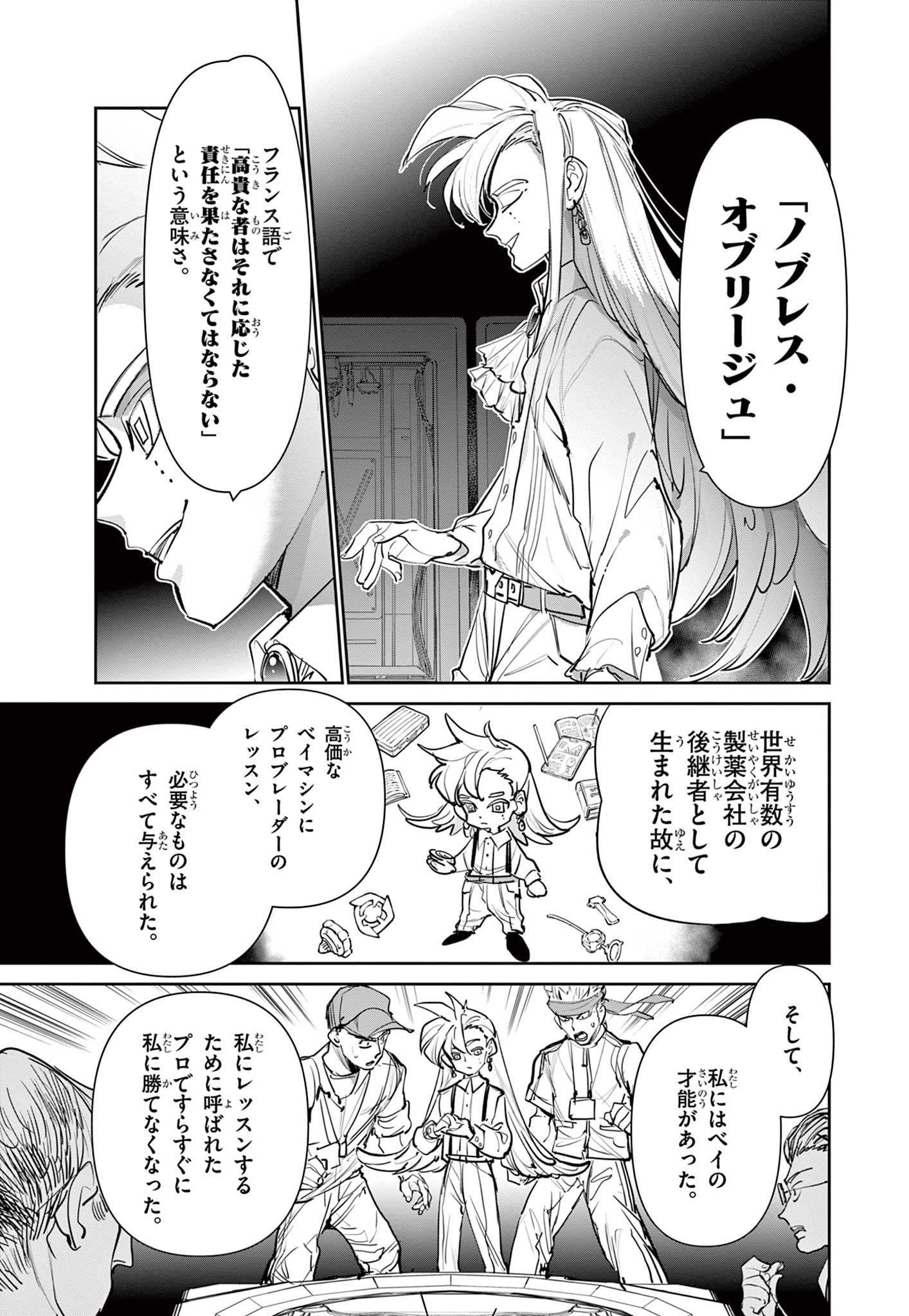 Read BEYBLADE X Chapter 6.1 [High Quality / Full] - Page 21 - nicomanga.com