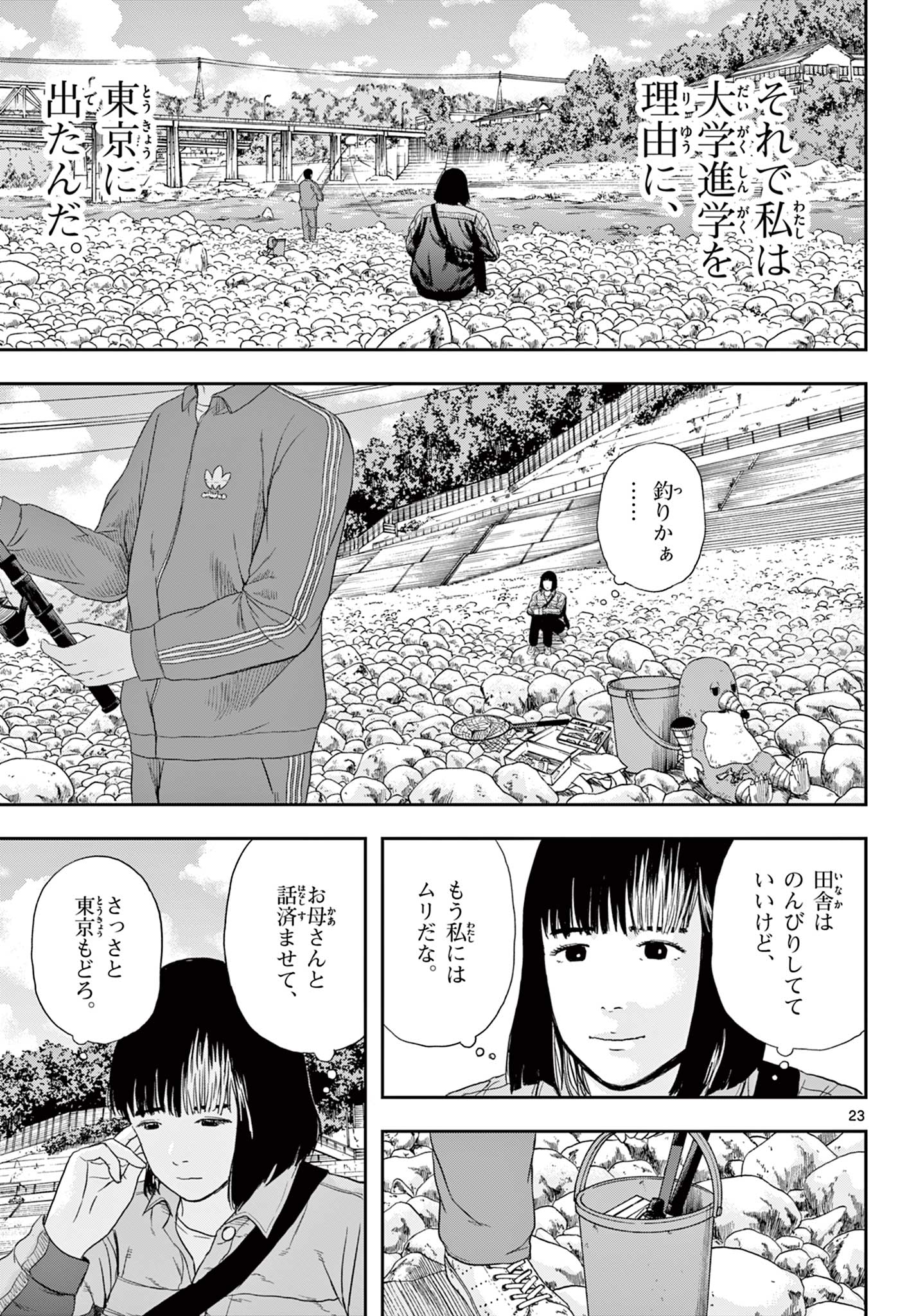 Read AKINA-CHAN KIMIGAKARU Chapter 2 [High Quality / Full] - Page 23 - nicomanga.net