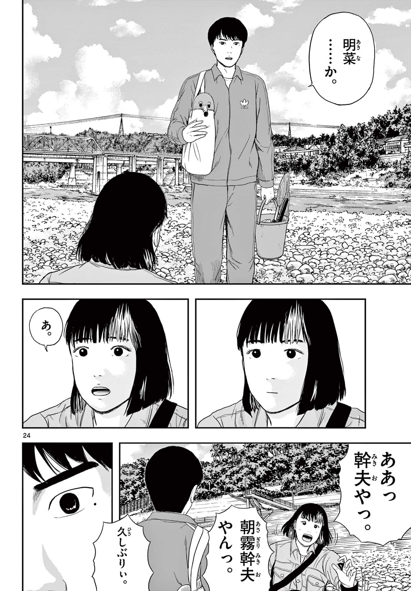 Read AKINA-CHAN KIMIGAKARU Chapter 2 [High Quality / Full] - Page 24 - nicomanga.net