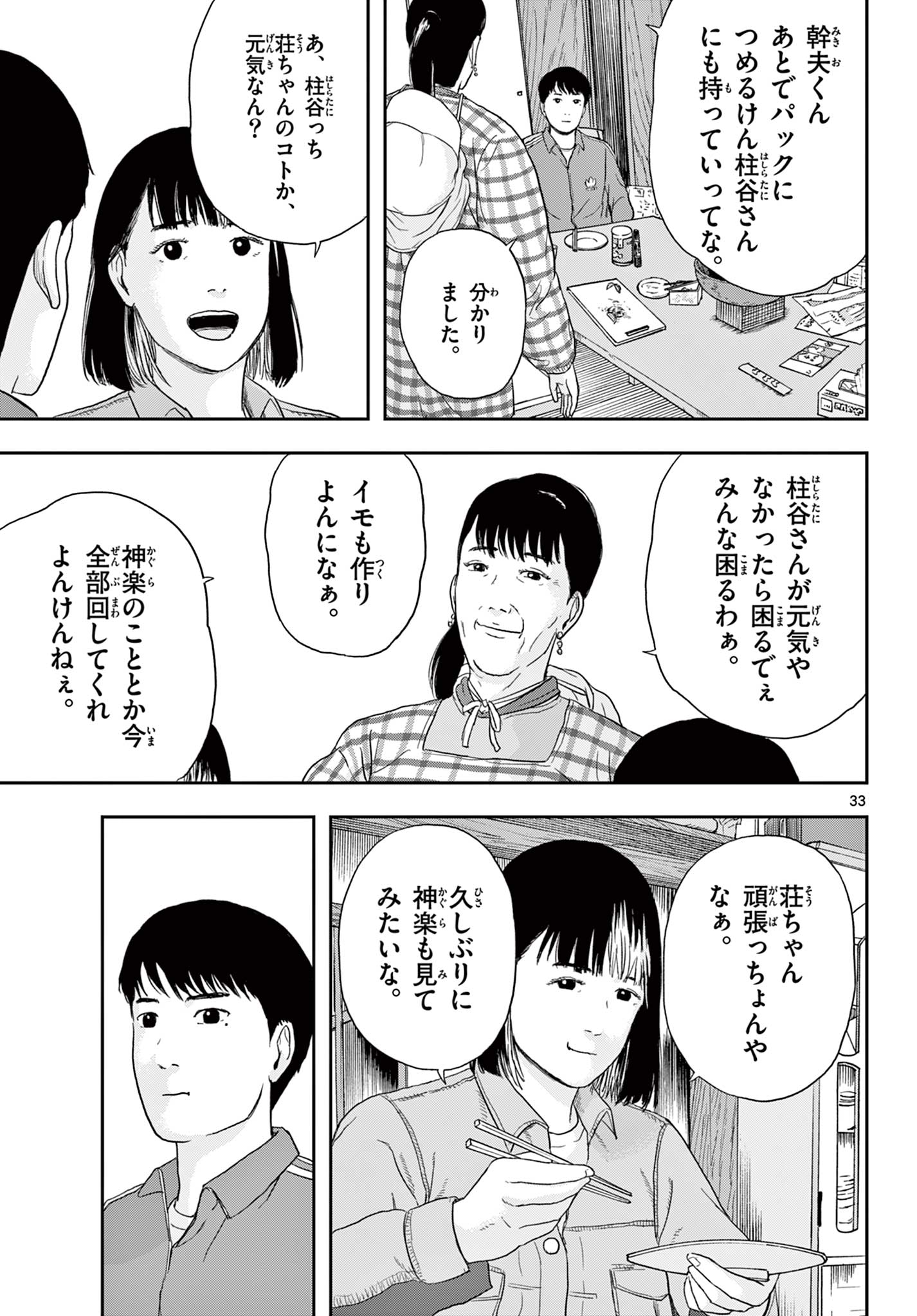 Read AKINA-CHAN KIMIGAKARU Chapter 2 [High Quality / Full] - Page 33 - nicomanga.net