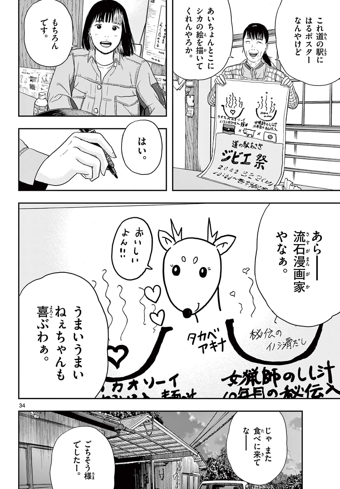 Read AKINA-CHAN KIMIGAKARU Chapter 2 [High Quality / Full] - Page 34 - nicomanga.net