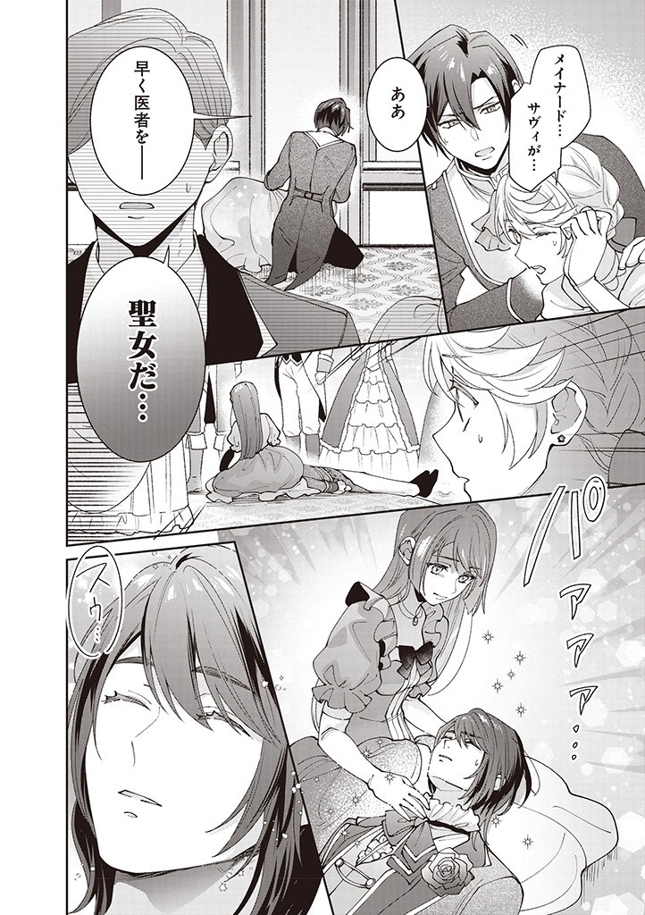 DENKA, ANATA GA SUTETA ONNA GA HONMONO NO SEIJO DESU Chapter 13 page 2 - nihonkuni.com