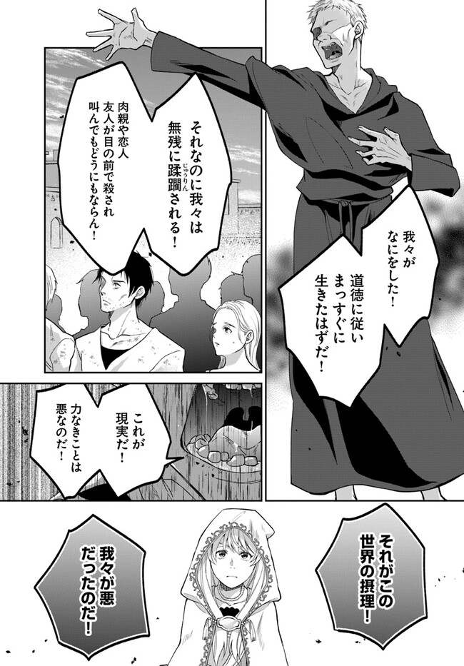 AKUU NO SEIJO Chapter 11.2 page 2 - nihonkuni.com