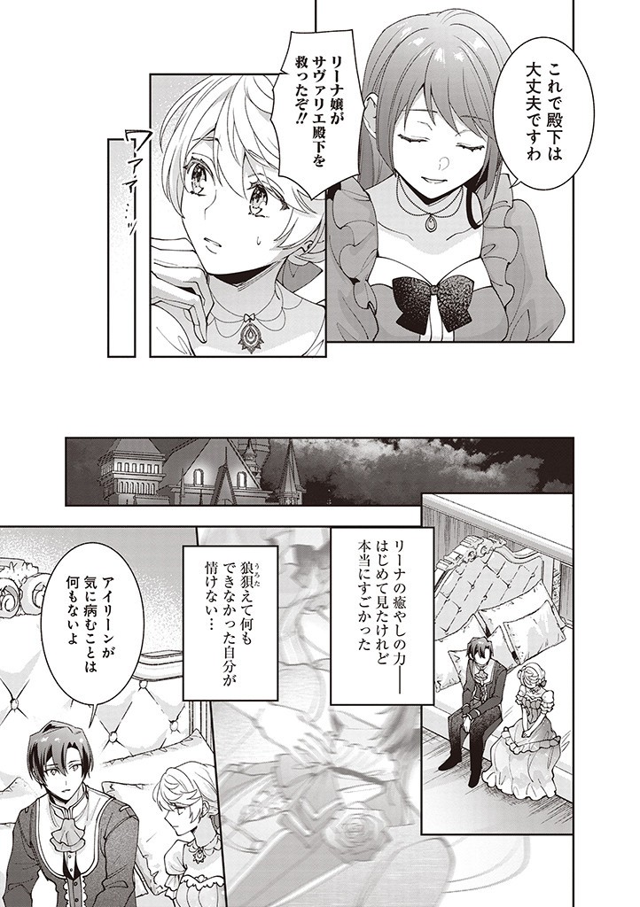 DENKA, ANATA GA SUTETA ONNA GA HONMONO NO SEIJO DESU Chapter 13 page 3 - nihonkuni.com