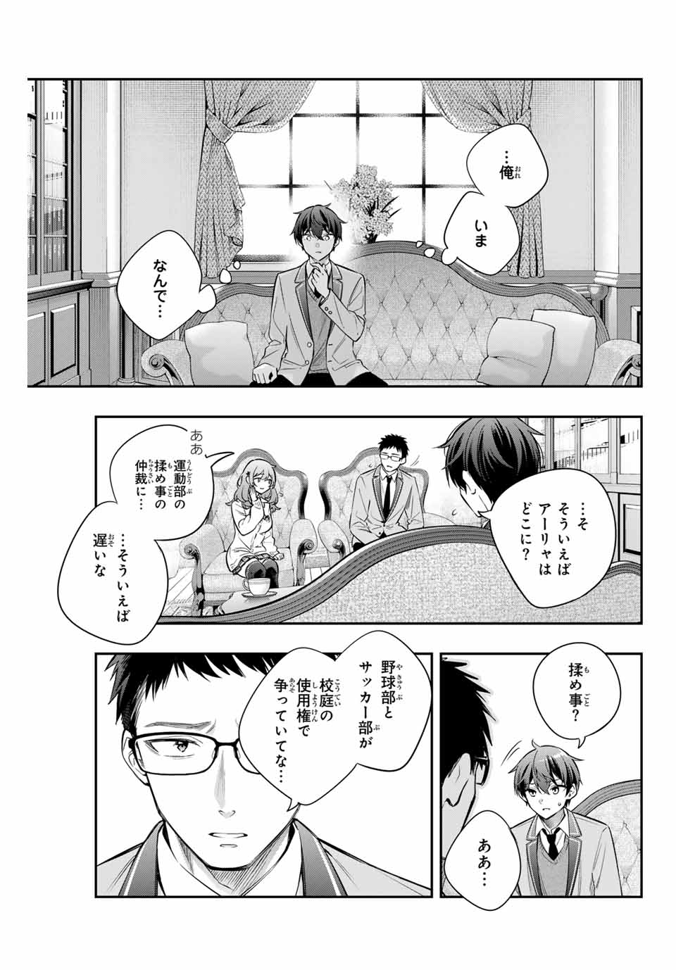 TOKIDOKI BOSOTTO ROSHIAGO DE DERERU TONARI NO ALYA-SAN Chapter 28 - Page 3