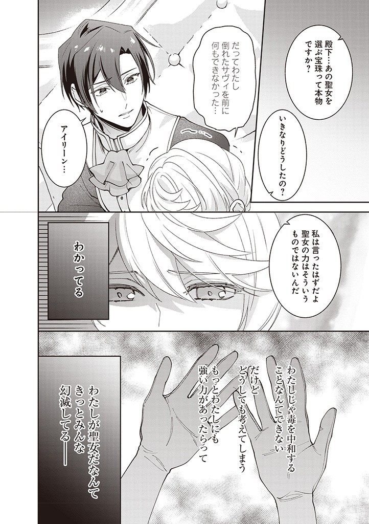 DENKA, ANATA GA SUTETA ONNA GA HONMONO NO SEIJO DESU Chapter 13 page 4 - nihonkuni.com