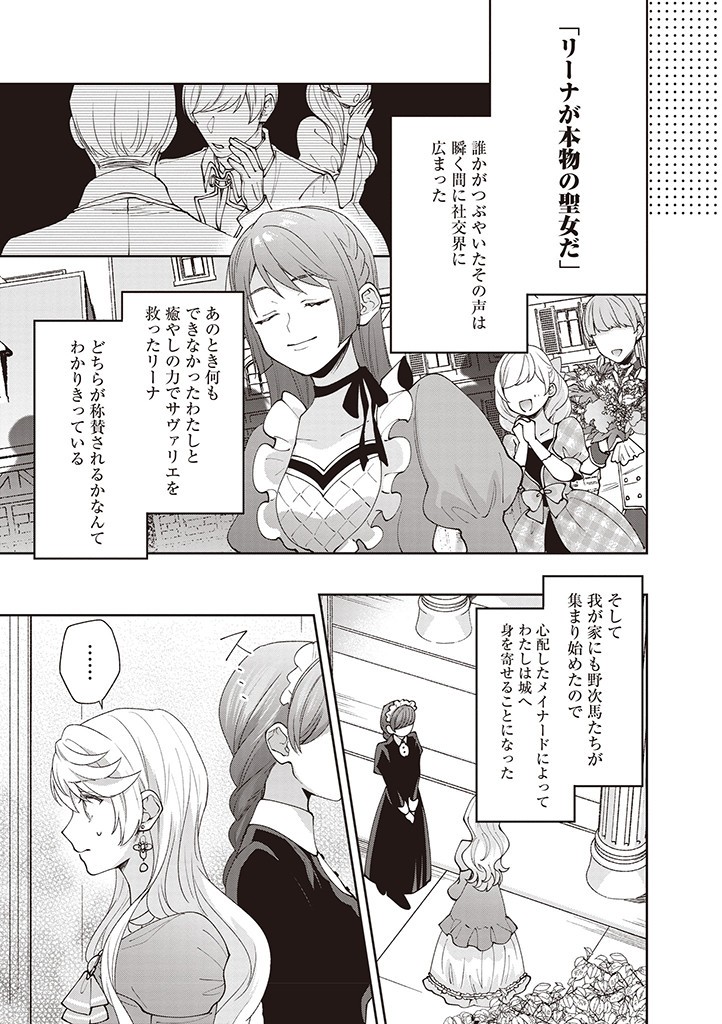 DENKA, ANATA GA SUTETA ONNA GA HONMONO NO SEIJO DESU Chapter 13 page 5 - nihonkuni.com