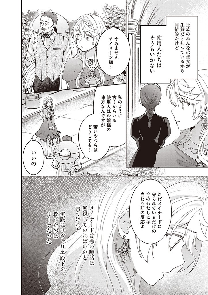DENKA, ANATA GA SUTETA ONNA GA HONMONO NO SEIJO DESU Chapter 13 page 6 - nihonkuni.com