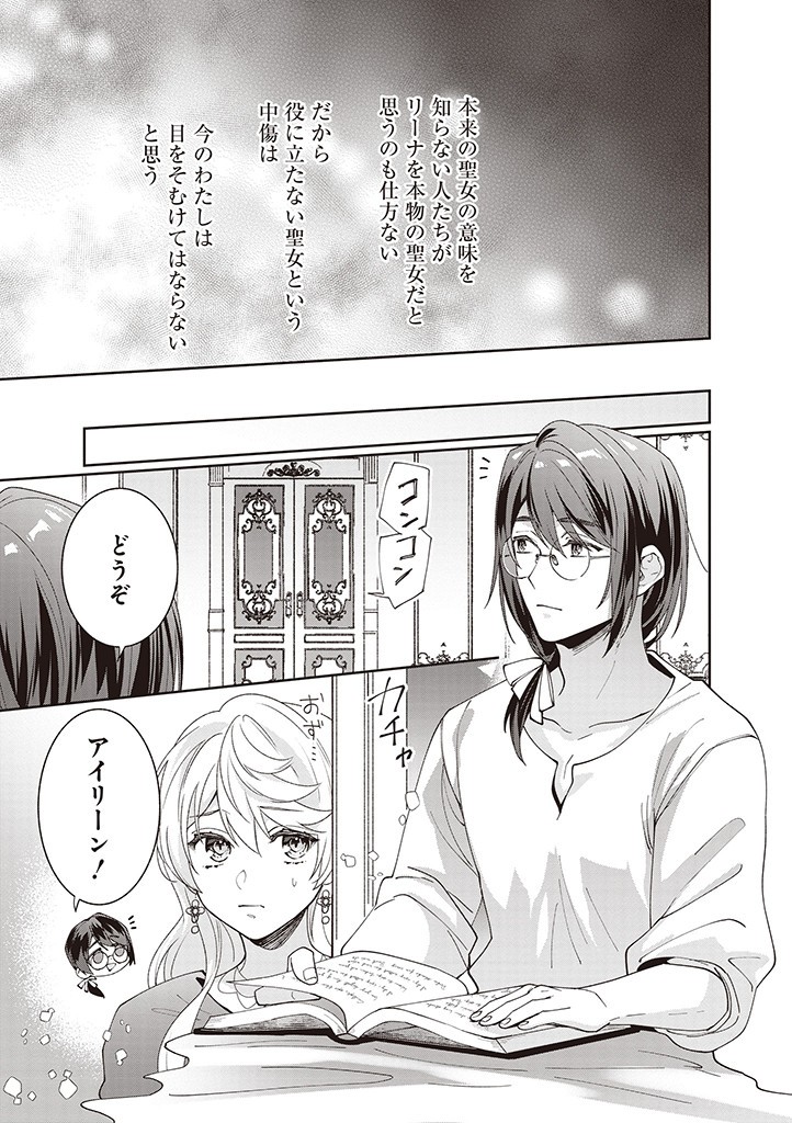 DENKA, ANATA GA SUTETA ONNA GA HONMONO NO SEIJO DESU Chapter 13 page 7 - nihonkuni.com