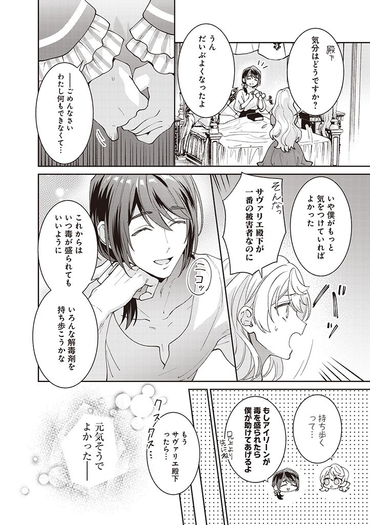DENKA, ANATA GA SUTETA ONNA GA HONMONO NO SEIJO DESU Chapter 13 page 8 - nihonkuni.com