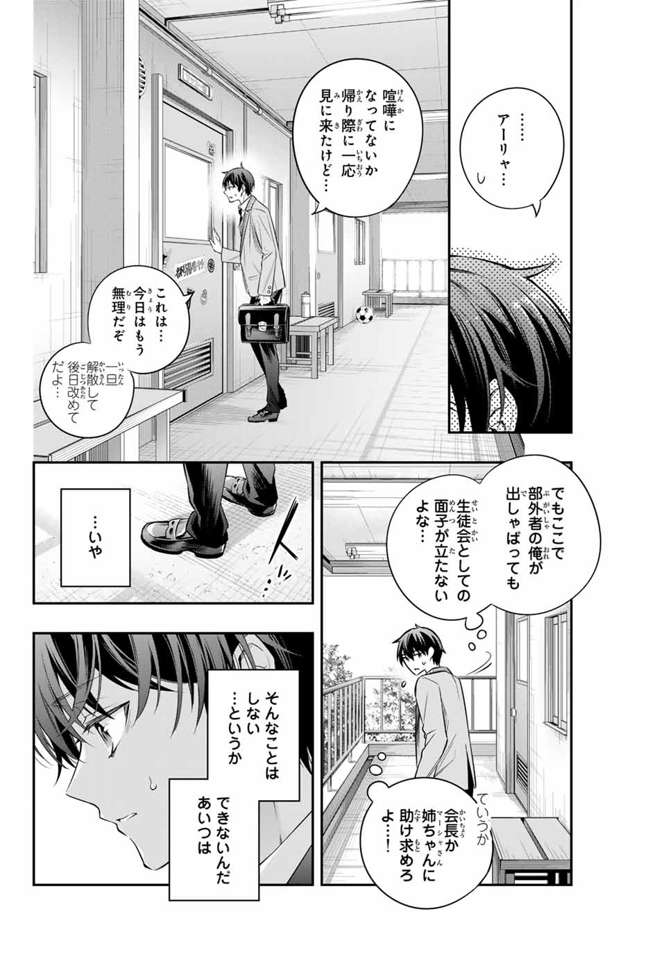 TOKIDOKI BOSOTTO ROSHIAGO DE DERERU TONARI NO ALYA-SAN Chapter 28 - Page 8