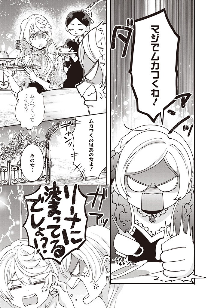 DENKA, ANATA GA SUTETA ONNA GA HONMONO NO SEIJO DESU Chapter 13 page 9 - nihonkuni.com