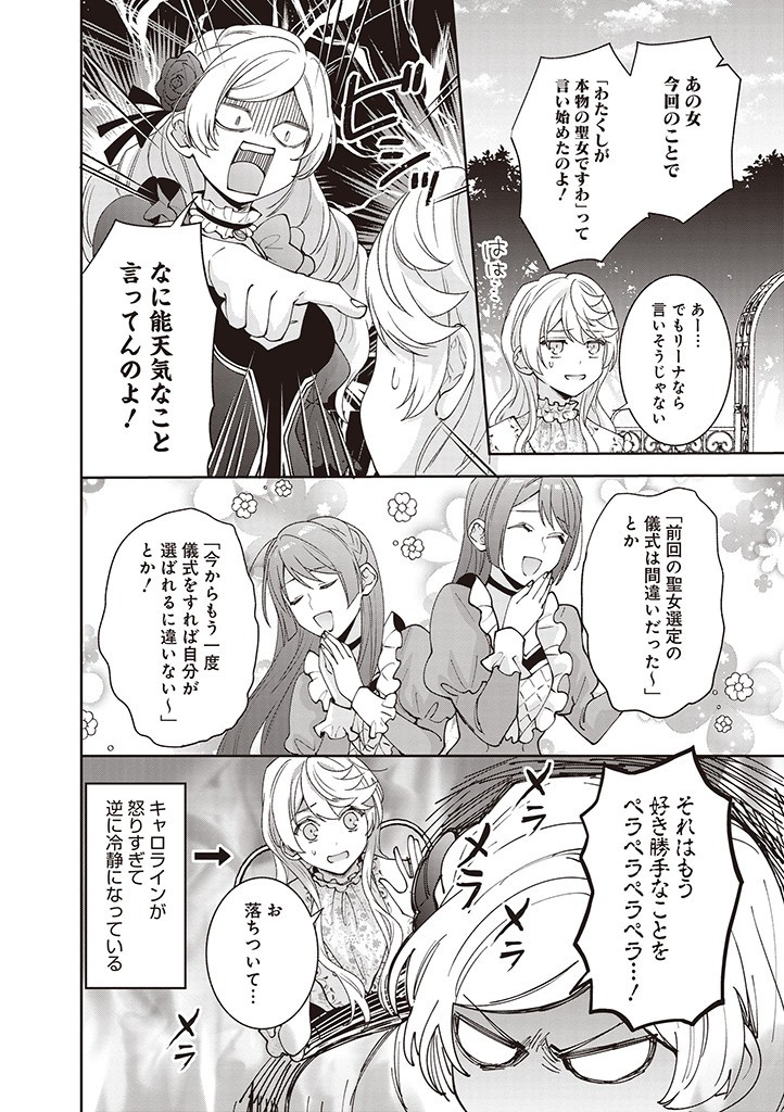 DENKA, ANATA GA SUTETA ONNA GA HONMONO NO SEIJO DESU Chapter 13 page 10 - nihonkuni.com