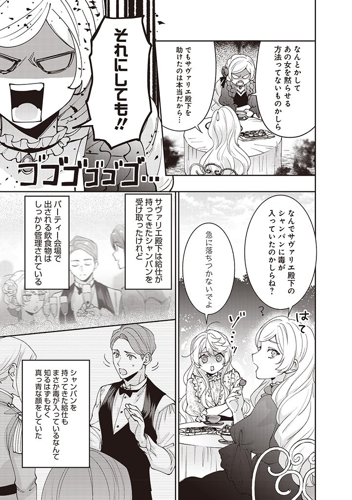 DENKA, ANATA GA SUTETA ONNA GA HONMONO NO SEIJO DESU Chapter 13 page 11 - nihonkuni.com