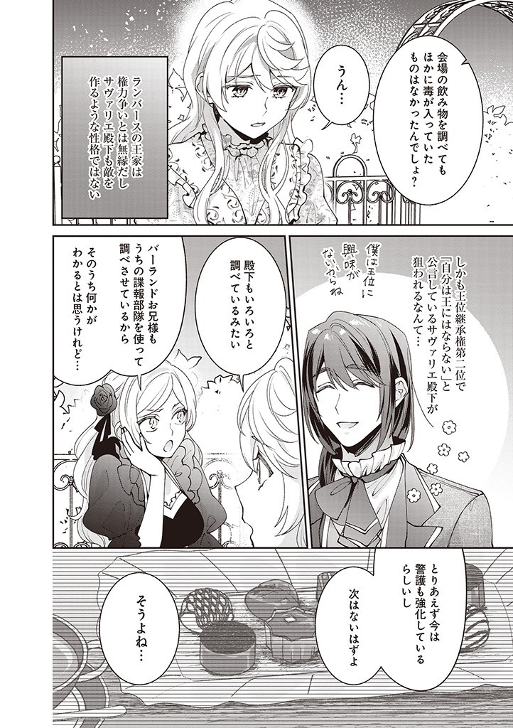 DENKA, ANATA GA SUTETA ONNA GA HONMONO NO SEIJO DESU Chapter 13 page 12 - nihonkuni.com