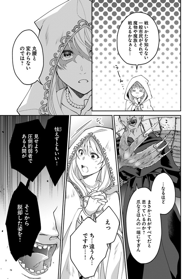 AKUU NO SEIJO Chapter 11.2 page 12 - nihonkuni.com