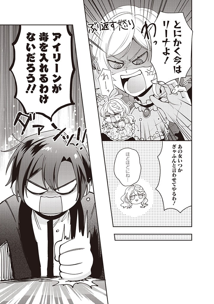 DENKA, ANATA GA SUTETA ONNA GA HONMONO NO SEIJO DESU Chapter 13 page 13 - nihonkuni.com