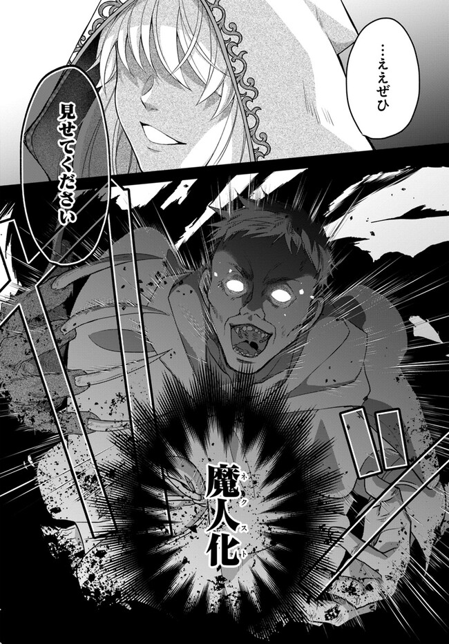 AKUU NO SEIJO Chapter 11.2 page 13 - nihonkuni.com