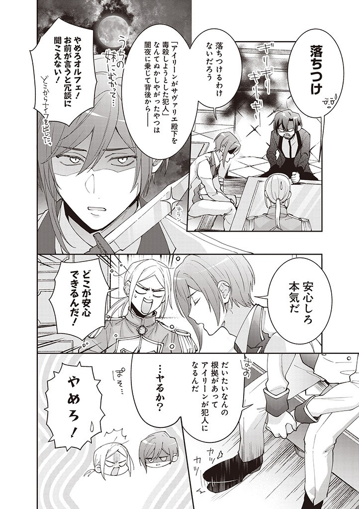DENKA, ANATA GA SUTETA ONNA GA HONMONO NO SEIJO DESU Chapter 13 page 14 - nihonkuni.com