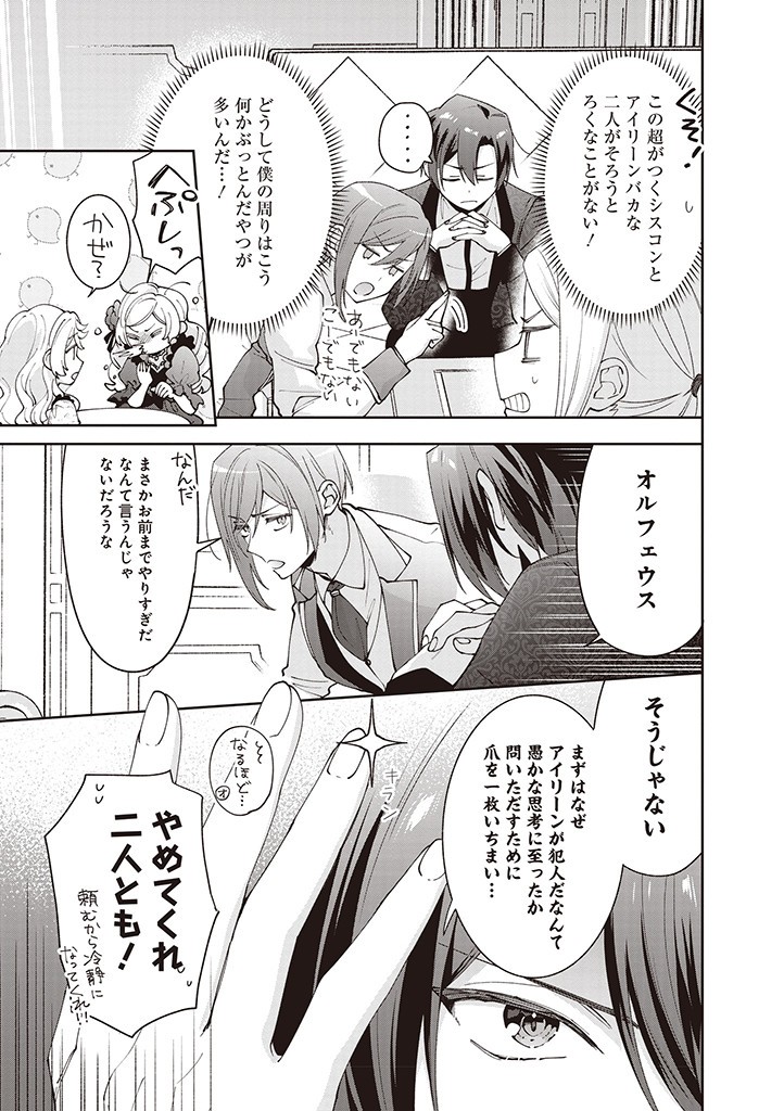 DENKA, ANATA GA SUTETA ONNA GA HONMONO NO SEIJO DESU Chapter 13 page 15 - nihonkuni.com