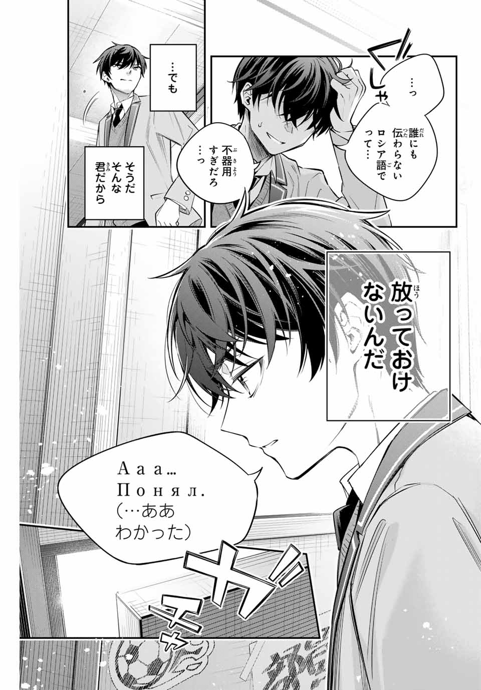 TOKIDOKI BOSOTTO ROSHIAGO DE DERERU TONARI NO ALYA-SAN Chapter 28 - Page 15