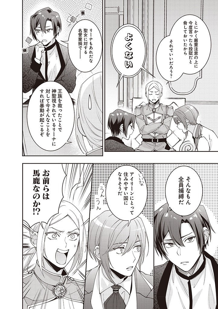 DENKA, ANATA GA SUTETA ONNA GA HONMONO NO SEIJO DESU Chapter 13 page 16 - nihonkuni.com