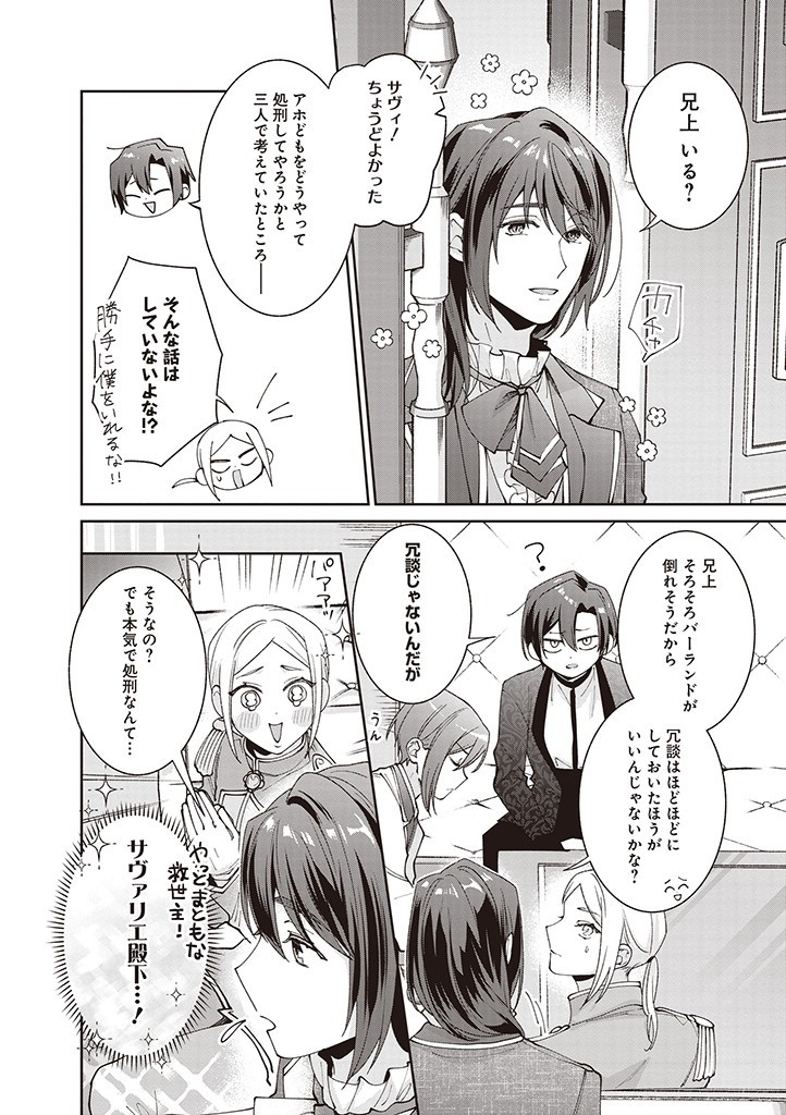 DENKA, ANATA GA SUTETA ONNA GA HONMONO NO SEIJO DESU Chapter 13 page 18 - nihonkuni.com