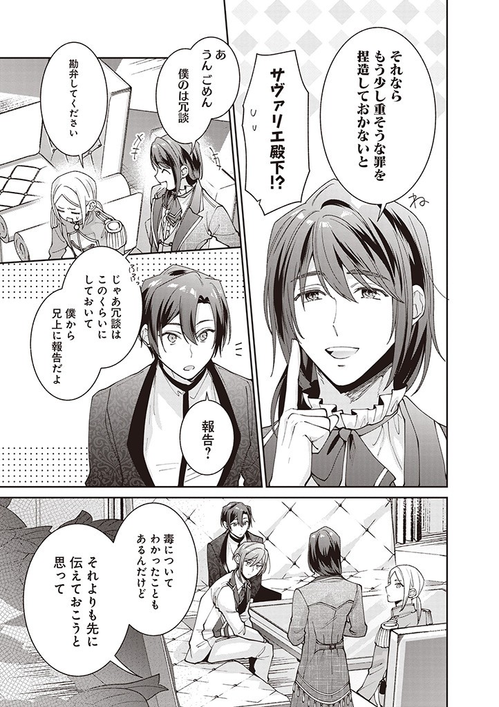 DENKA, ANATA GA SUTETA ONNA GA HONMONO NO SEIJO DESU Chapter 13 page 19 - nihonkuni.com
