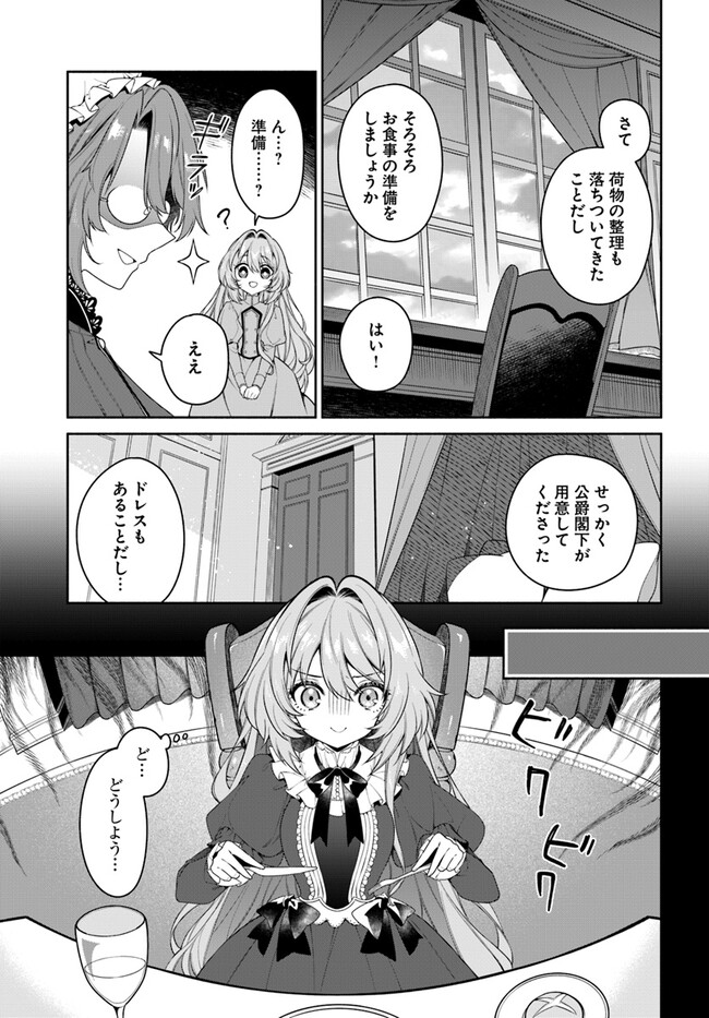 KUSURI DE OSANAKU NATTA OKAGE DE REIKOKU KOUSHAKU-SAMA NI HIROWAREMASHITA - SUTERARE SEIJO WA RENKINJUTSUSHI NI MODORIMASU Chap 5.3 - Pic 1
