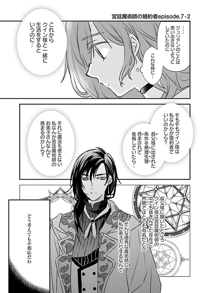 KYUUTEI MAJUTSUSHI NO KONYAKUSHA Chapter 7.2 page 1 - nihonkuni.com