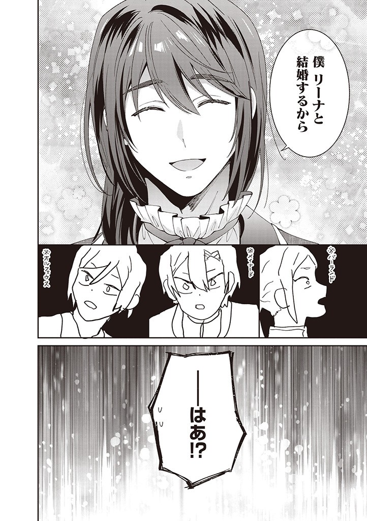 DENKA, ANATA GA SUTETA ONNA GA HONMONO NO SEIJO DESU Chapter 13 page 20 - nihonkuni.com