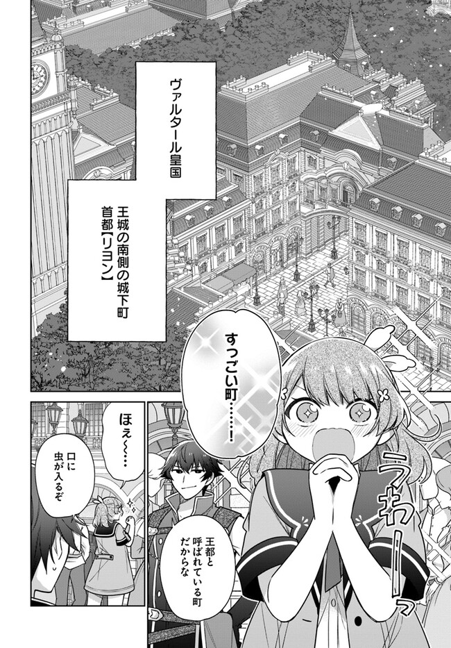 SEIJO JA NAKATTA NODE, OUKYUU DE NONBIRI GOHAN O TSUKURU KOTO NI SHIMASHITA Chap 33.1 - Pic 2