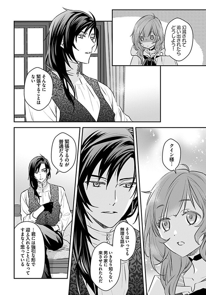 KYUUTEI MAJUTSUSHI NO KONYAKUSHA Chapter 7.2 page 2 - nihonkuni.com