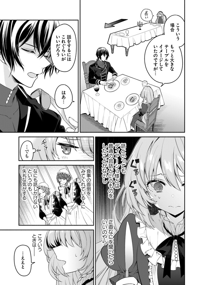 KUSURI DE OSANAKU NATTA OKAGE DE REIKOKU KOUSHAKU-SAMA NI HIROWAREMASHITA - SUTERARE SEIJO WA RENKINJUTSUSHI NI MODORIMASU Chap 5.3 - Pic 3