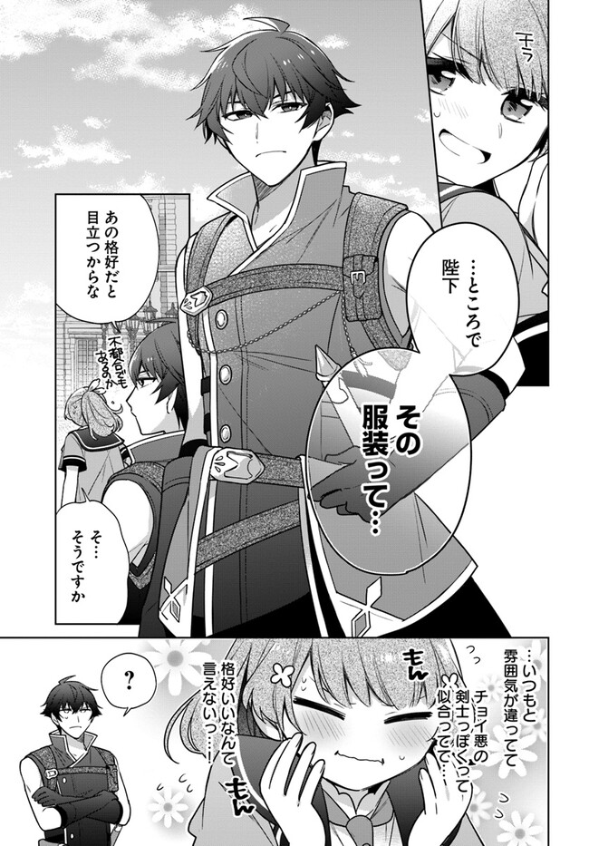 SEIJO JA NAKATTA NODE, OUKYUU DE NONBIRI GOHAN O TSUKURU KOTO NI SHIMASHITA Chap 33.1 - Pic 3