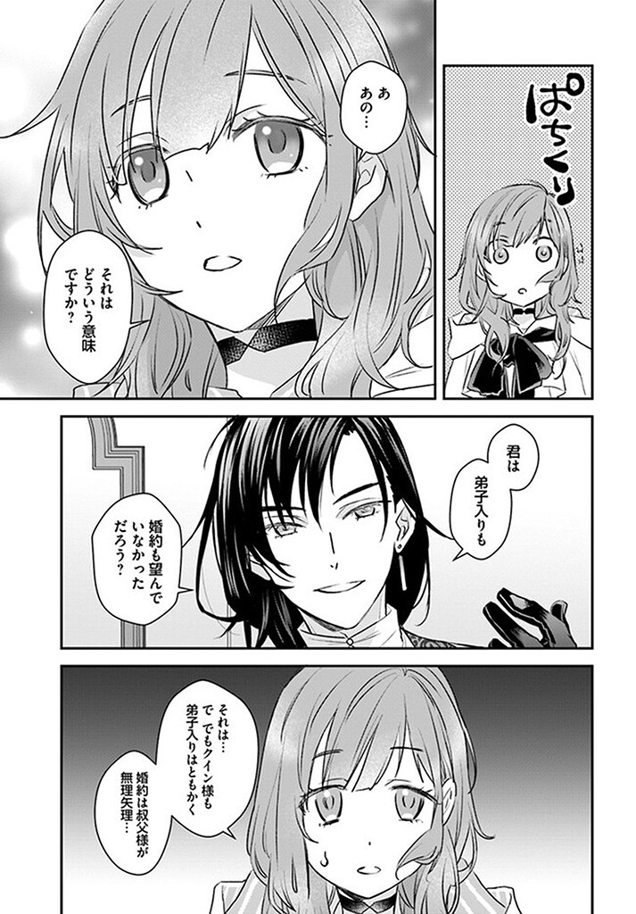 KYUUTEI MAJUTSUSHI NO KONYAKUSHA Chapter 7.2 page 3 - nihonkuni.com