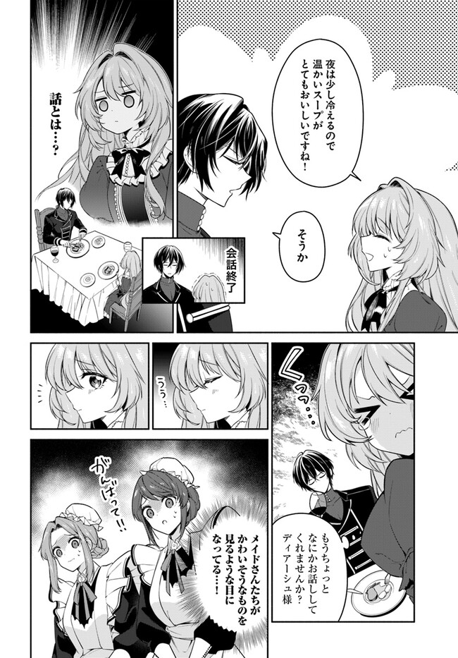 KUSURI DE OSANAKU NATTA OKAGE DE REIKOKU KOUSHAKU-SAMA NI HIROWAREMASHITA - SUTERARE SEIJO WA RENKINJUTSUSHI NI MODORIMASU Chap 5.3 - Pic 4