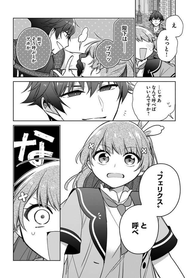 SEIJO JA NAKATTA NODE, OUKYUU DE NONBIRI GOHAN O TSUKURU KOTO NI SHIMASHITA Chap 33.1 - Pic 4