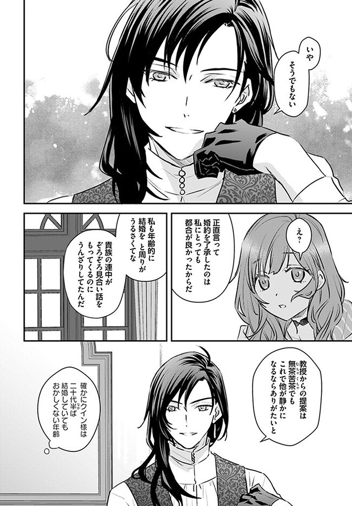KYUUTEI MAJUTSUSHI NO KONYAKUSHA Chapter 7.2 page 4 - nihonkuni.com