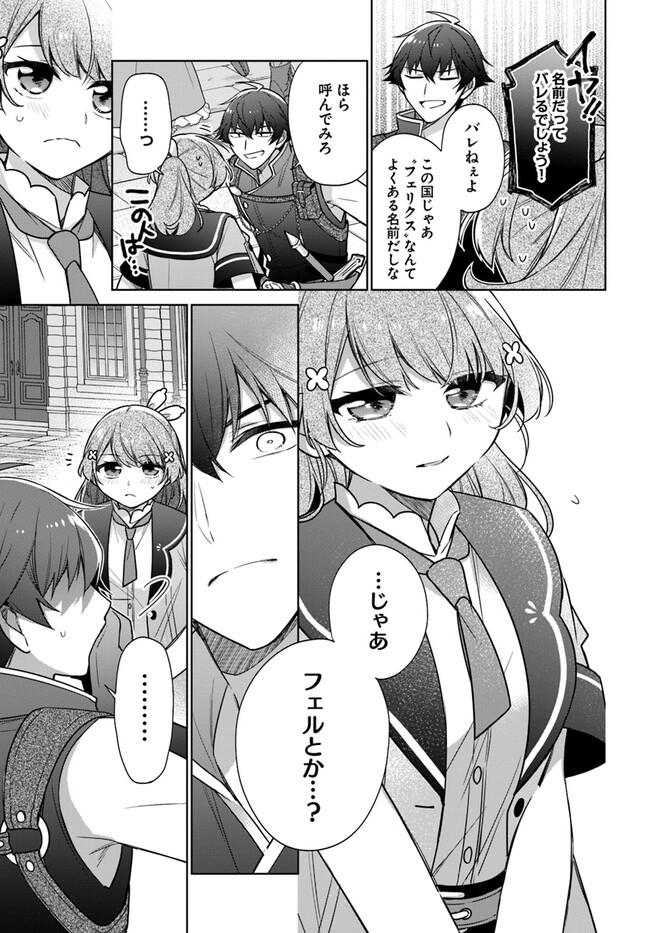 SEIJO JA NAKATTA NODE, OUKYUU DE NONBIRI GOHAN O TSUKURU KOTO NI SHIMASHITA Chap 33.1 - Pic 5