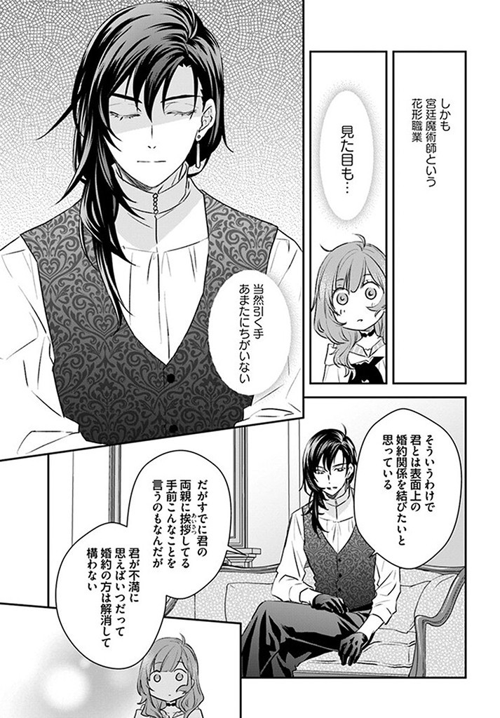 KYUUTEI MAJUTSUSHI NO KONYAKUSHA Chapter 7.2 page 5 - nihonkuni.com