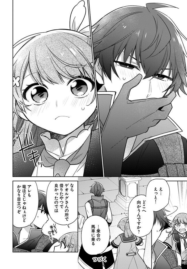 SEIJO JA NAKATTA NODE, OUKYUU DE NONBIRI GOHAN O TSUKURU KOTO NI SHIMASHITA Chap 33.1 - Pic 6