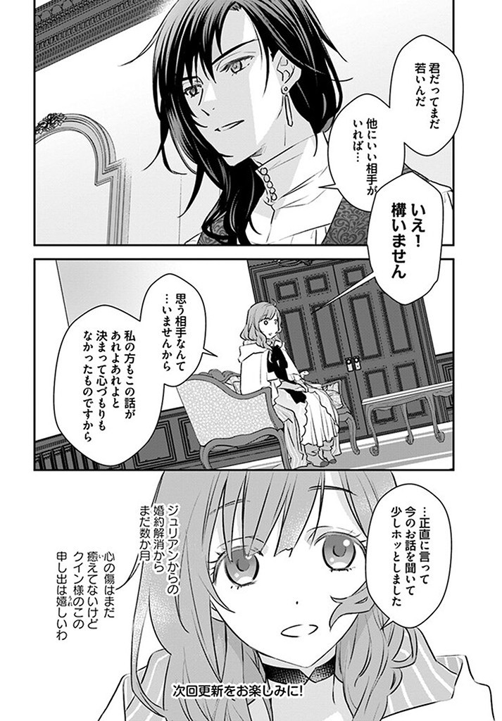 KYUUTEI MAJUTSUSHI NO KONYAKUSHA Chapter 7.2 page 6 - nihonkuni.com