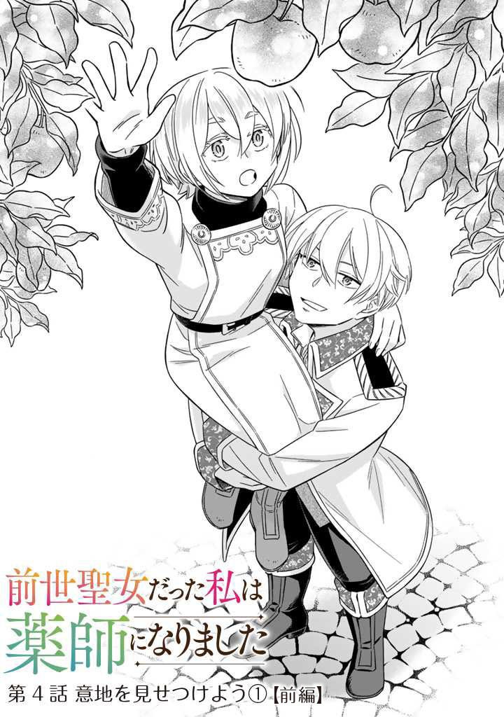 ZENSE SEIJO DATTA WATASHI WA KUSUSHI NI NARIMASHITA Chapter 4.1 page 1 - nihonkuni.com