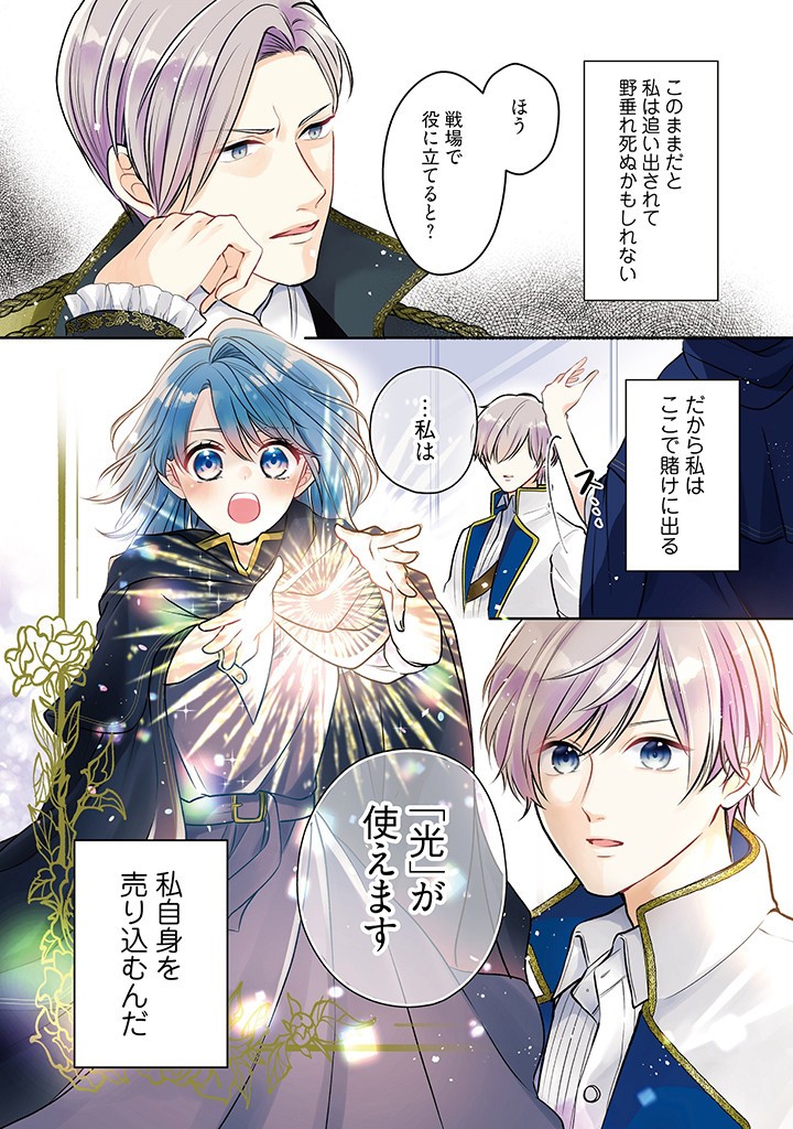 Read IKENIE TO SHITE SUTERARETA NO DE, HENKYOU HAKKE NI JIBUN WO URIMASU - ITSUNOMANIKA SEIJO TO YOBARE, DEKIAISARETEIMASHITA Chapter 1.1 [High Quality / Full] - Page 1 - nicomanga.net