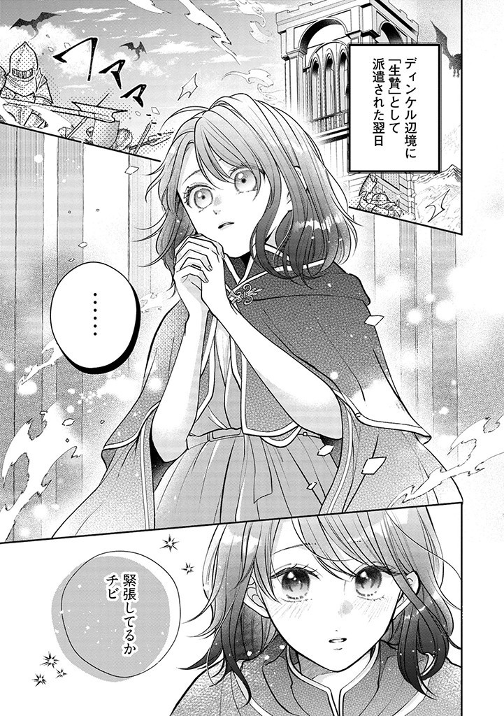 Read IKENIE TO SHITE SUTERARETA NO DE, HENKYOU HAKKE NI JIBUN WO URIMASU - ITSUNOMANIKA SEIJO TO YOBARE, DEKIAISARETEIMASHITA Chapter 2.1 [High Quality / Full] - Page 1 - nicomanga.net